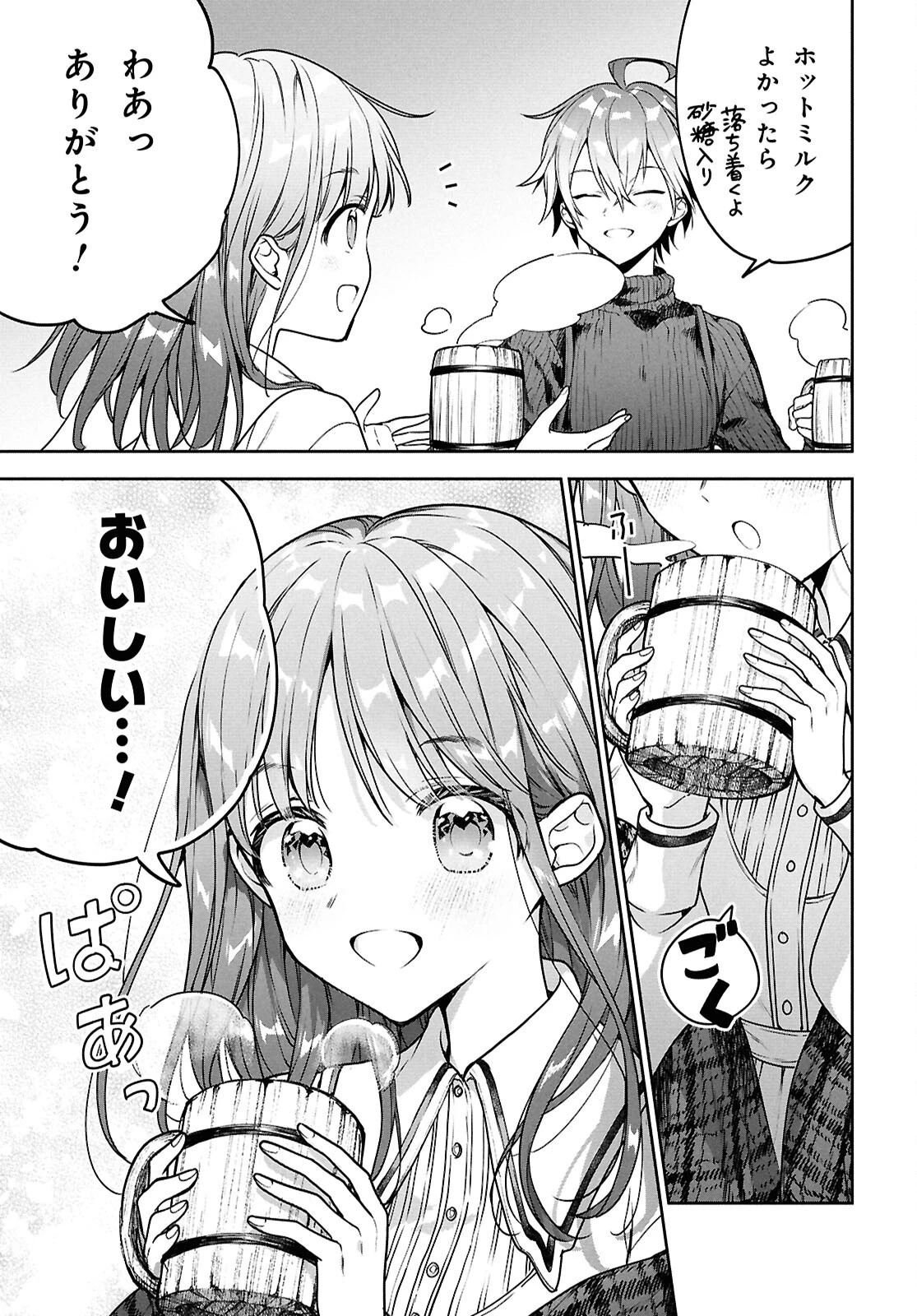 ネクストライフ 第66話 - 3