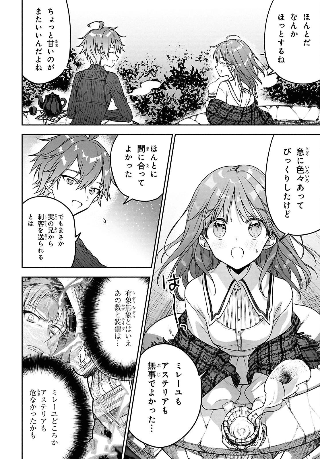 ネクストライフ 第66話 - 4