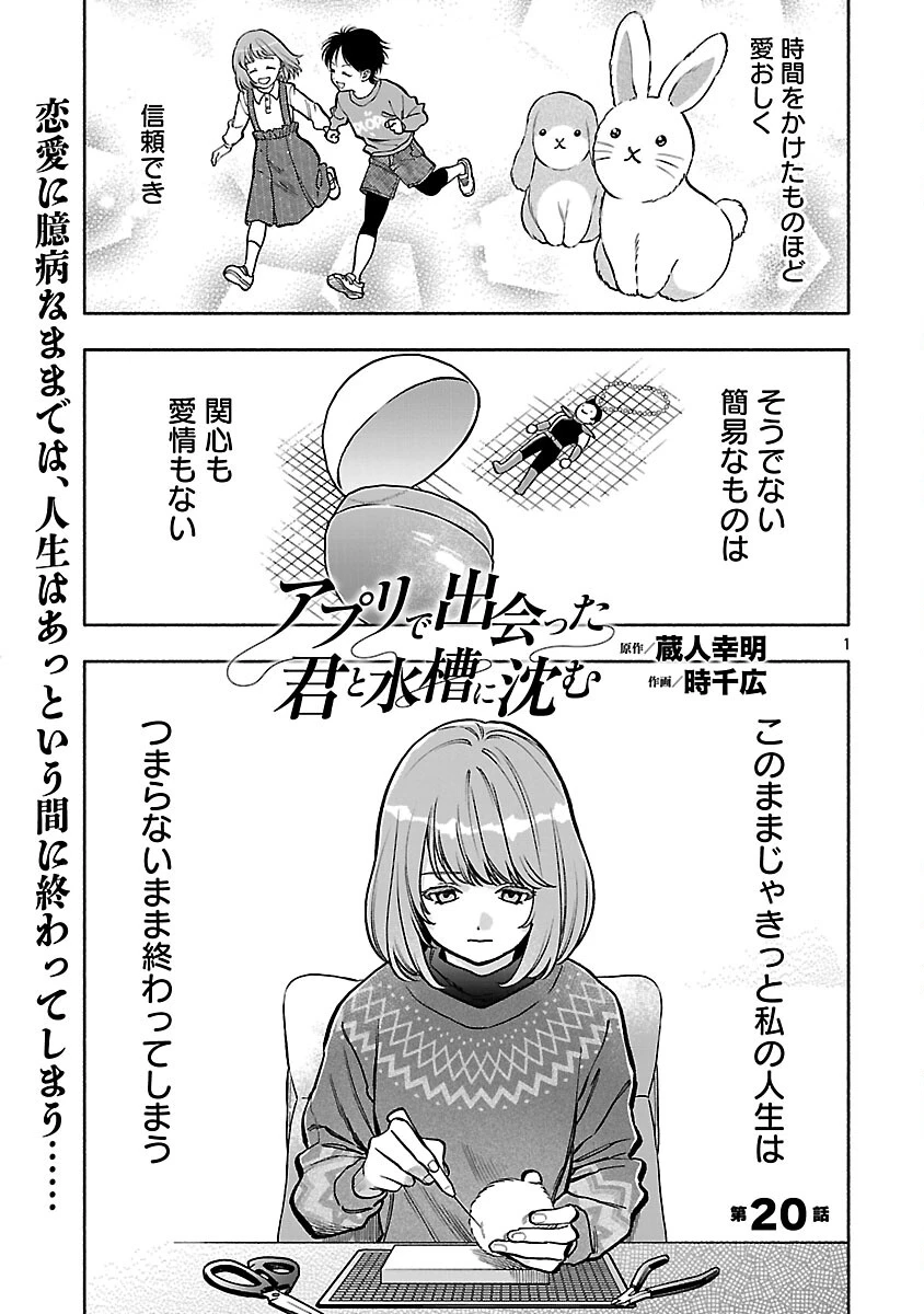 アプリで出会った君と水槽に沈む 第20話 - 3