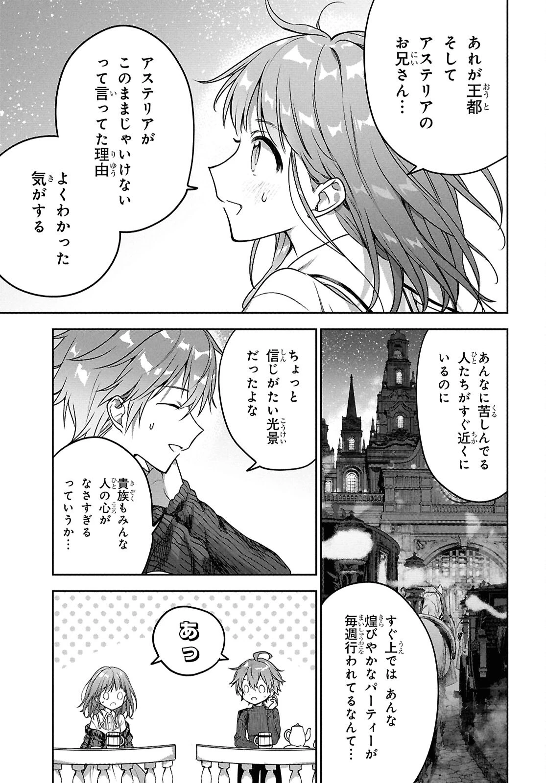 ネクストライフ 第66話 - 5