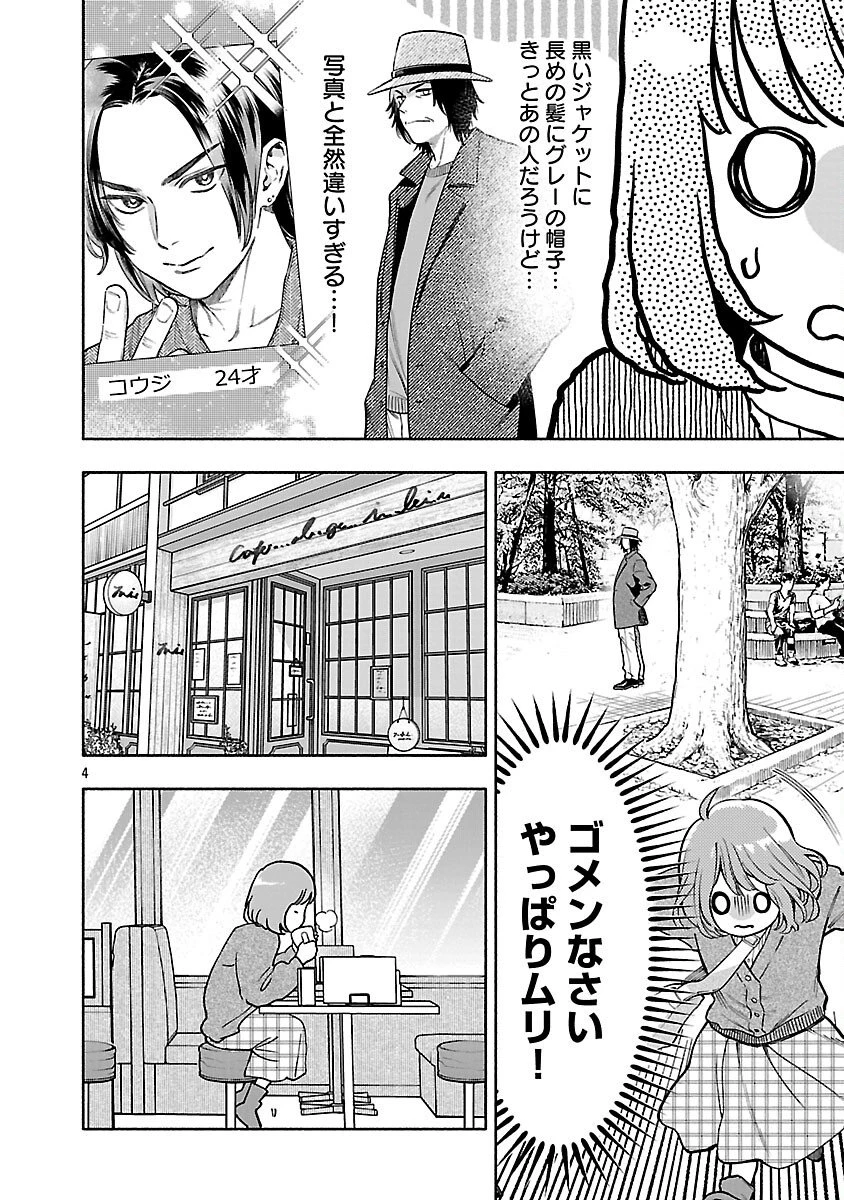 アプリで出会った君と水槽に沈む 第20話 - 6