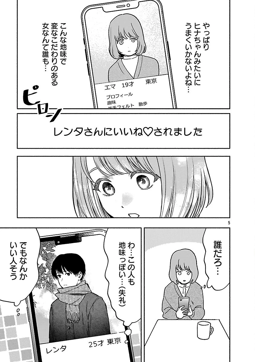 アプリで出会った君と水槽に沈む 第20話 - 7