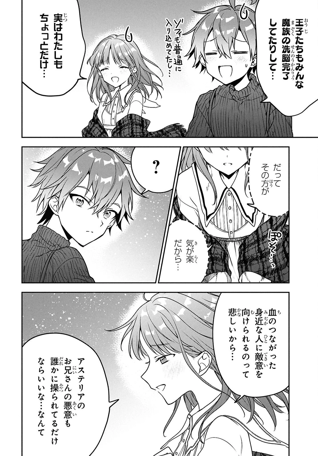 ネクストライフ 第66話 - 6