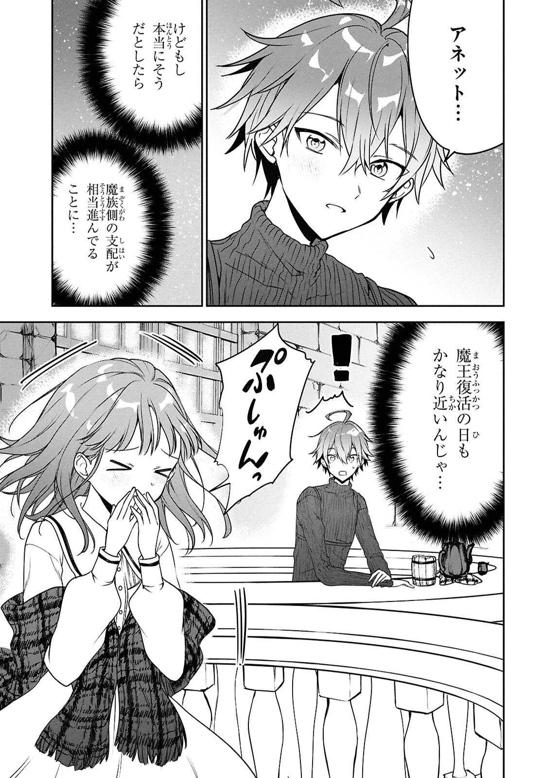 ネクストライフ 第66話 - 7