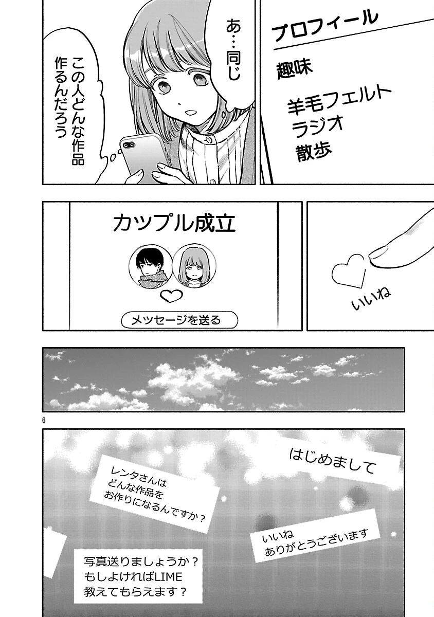 アプリで出会った君と水槽に沈む 第20話 - 8