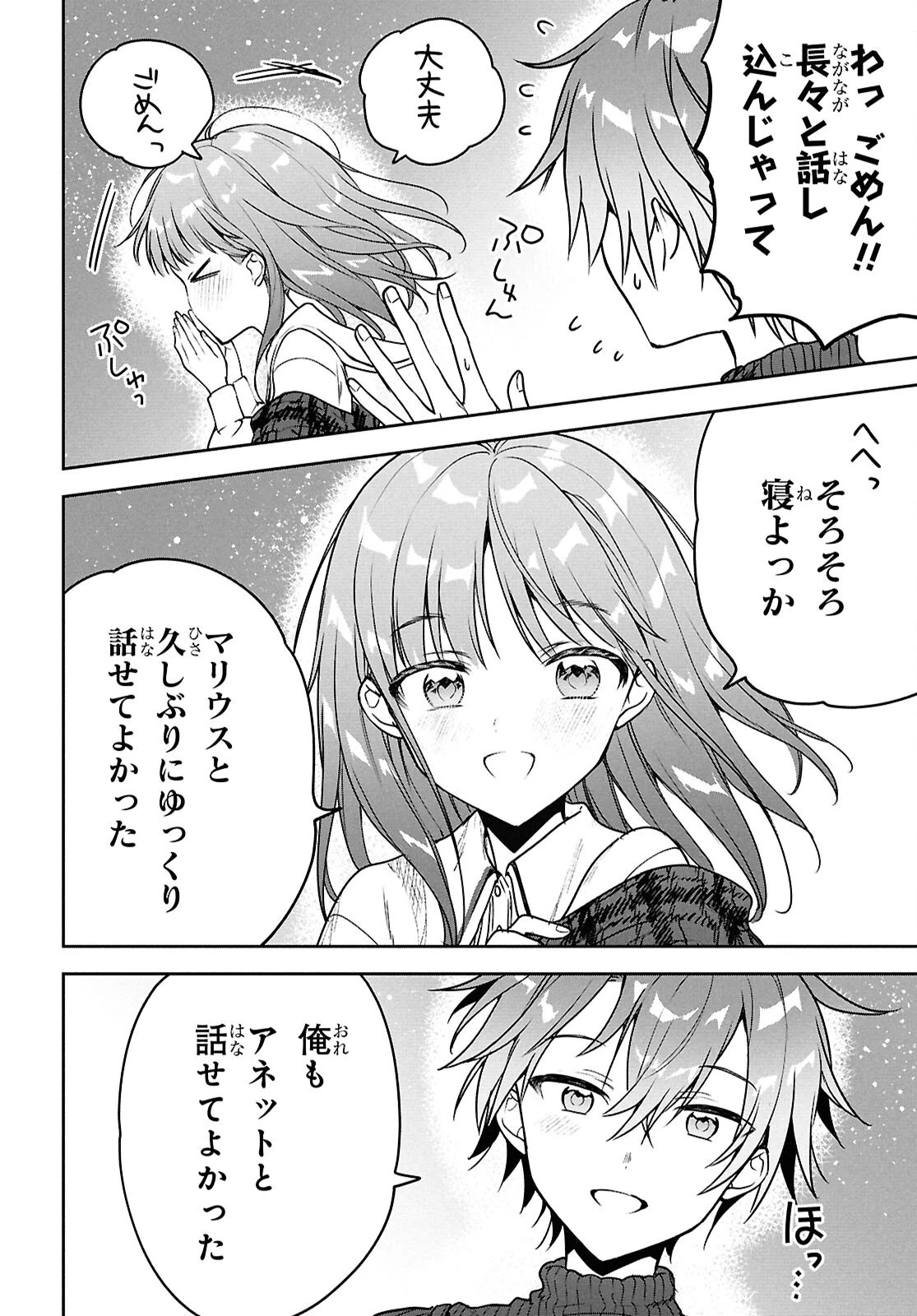 ネクストライフ 第66話 - 8