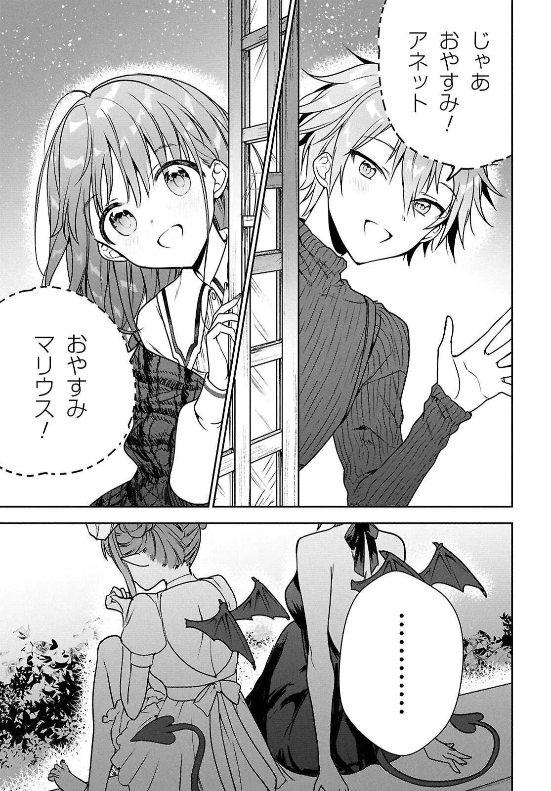 ネクストライフ 第66話 - 9