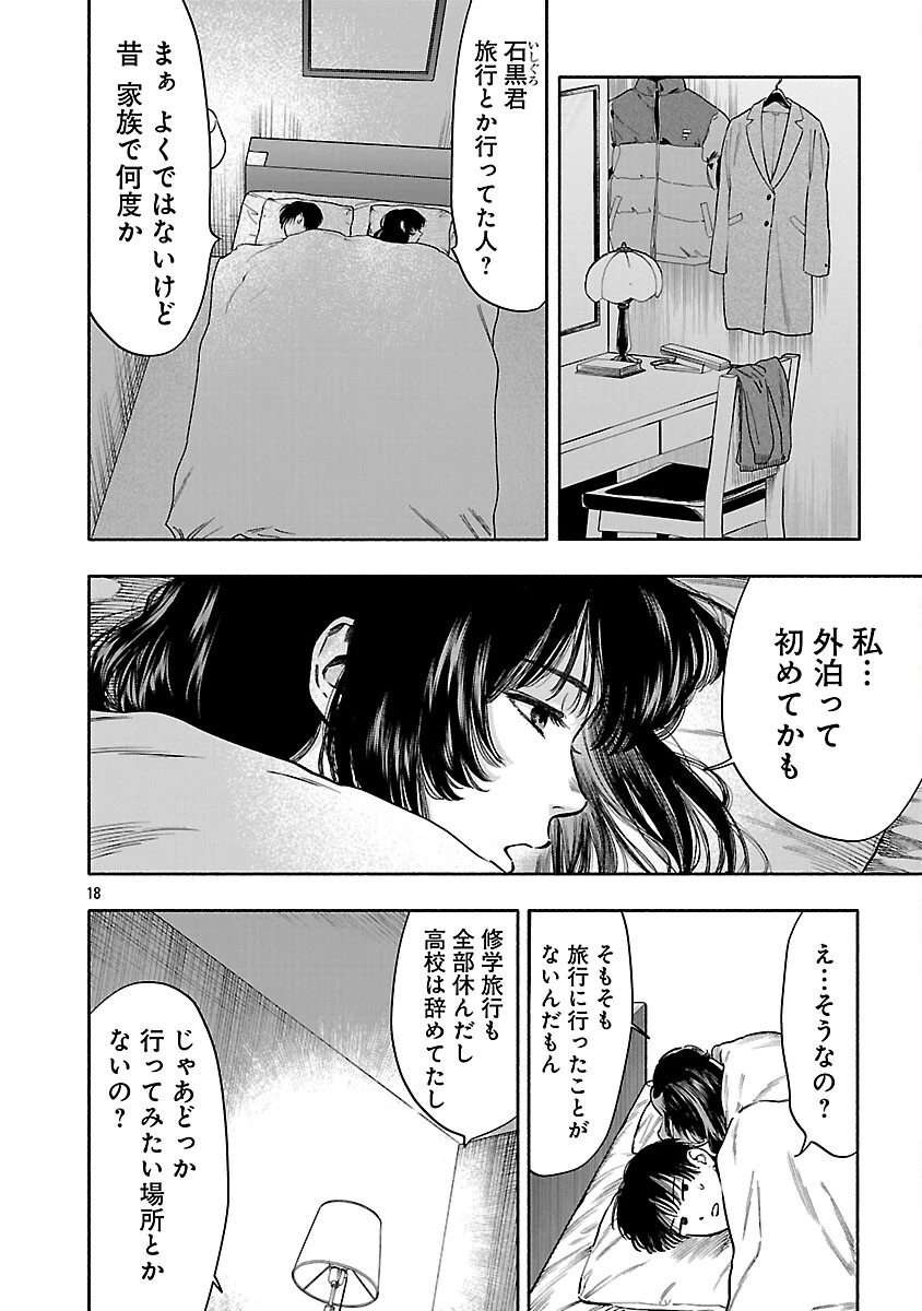 アプリで出会った君と水槽に沈む 第21話 - 20