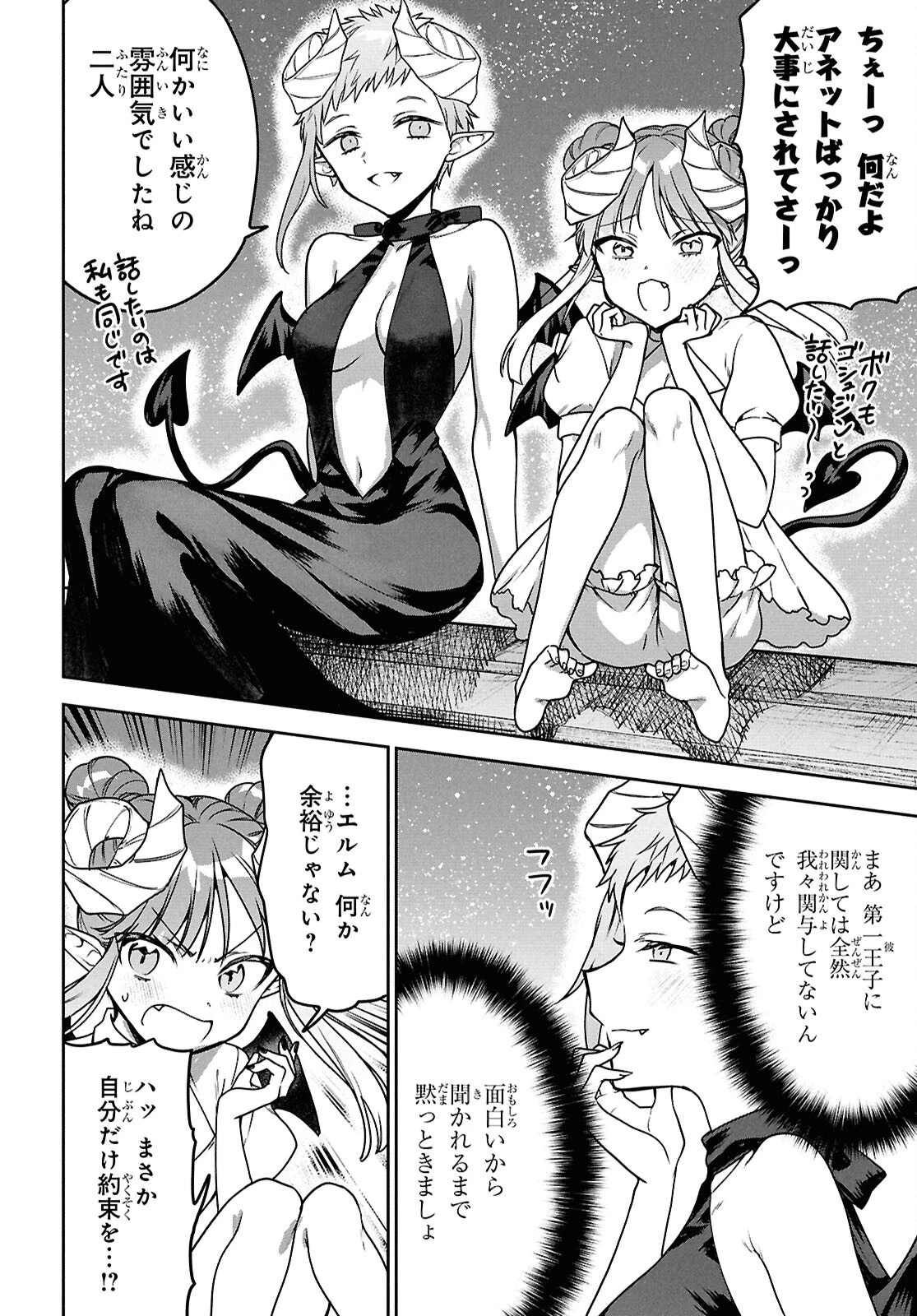 ネクストライフ 第66話 - 10