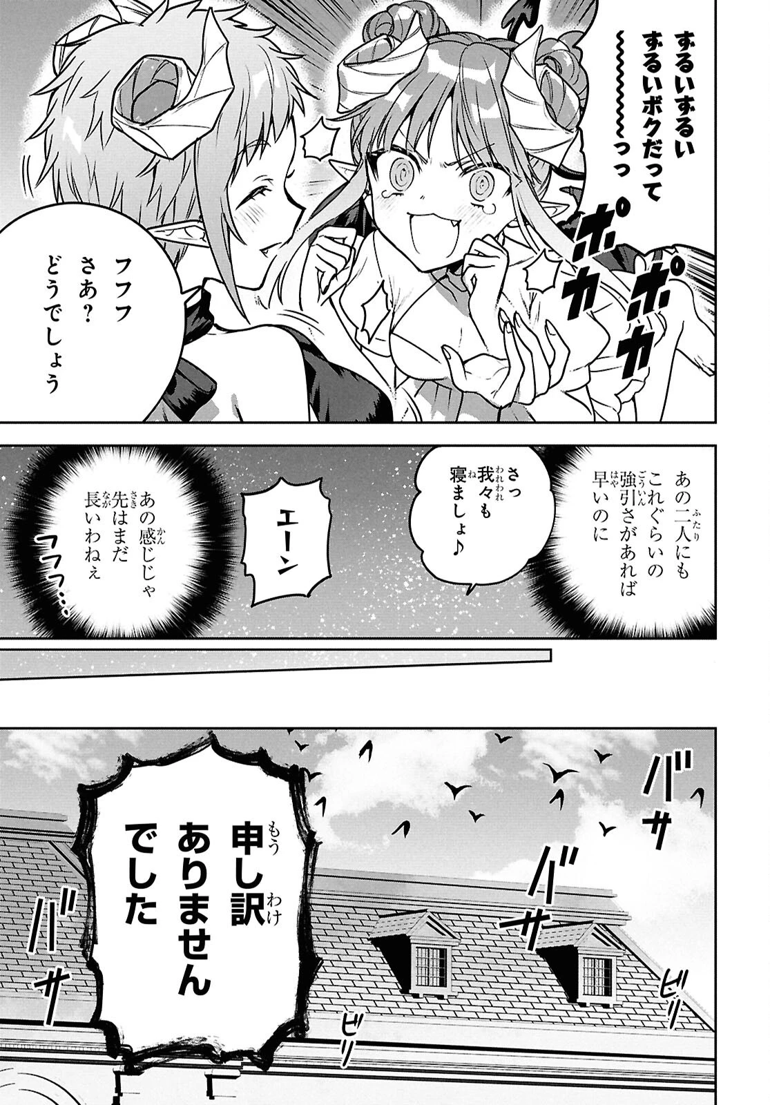 ネクストライフ 第66話 - 11