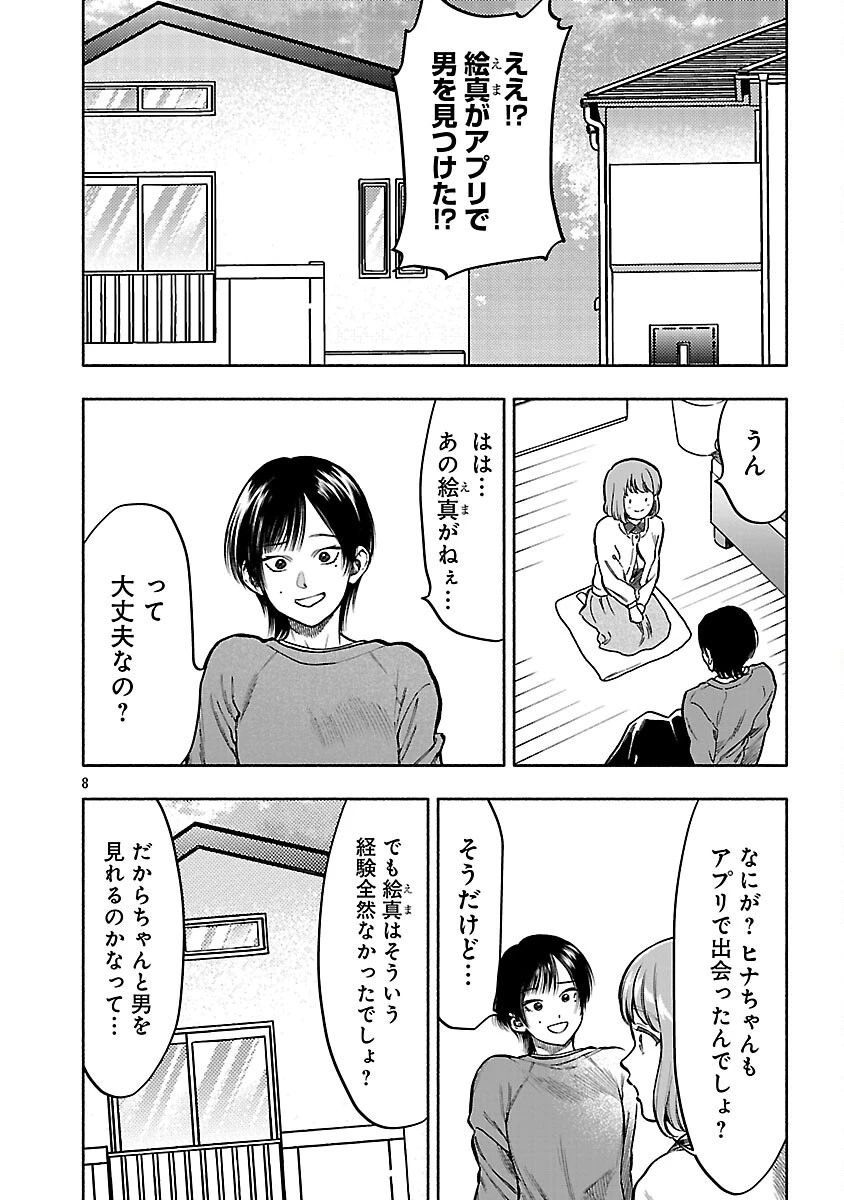 アプリで出会った君と水槽に沈む 第20話 - 10