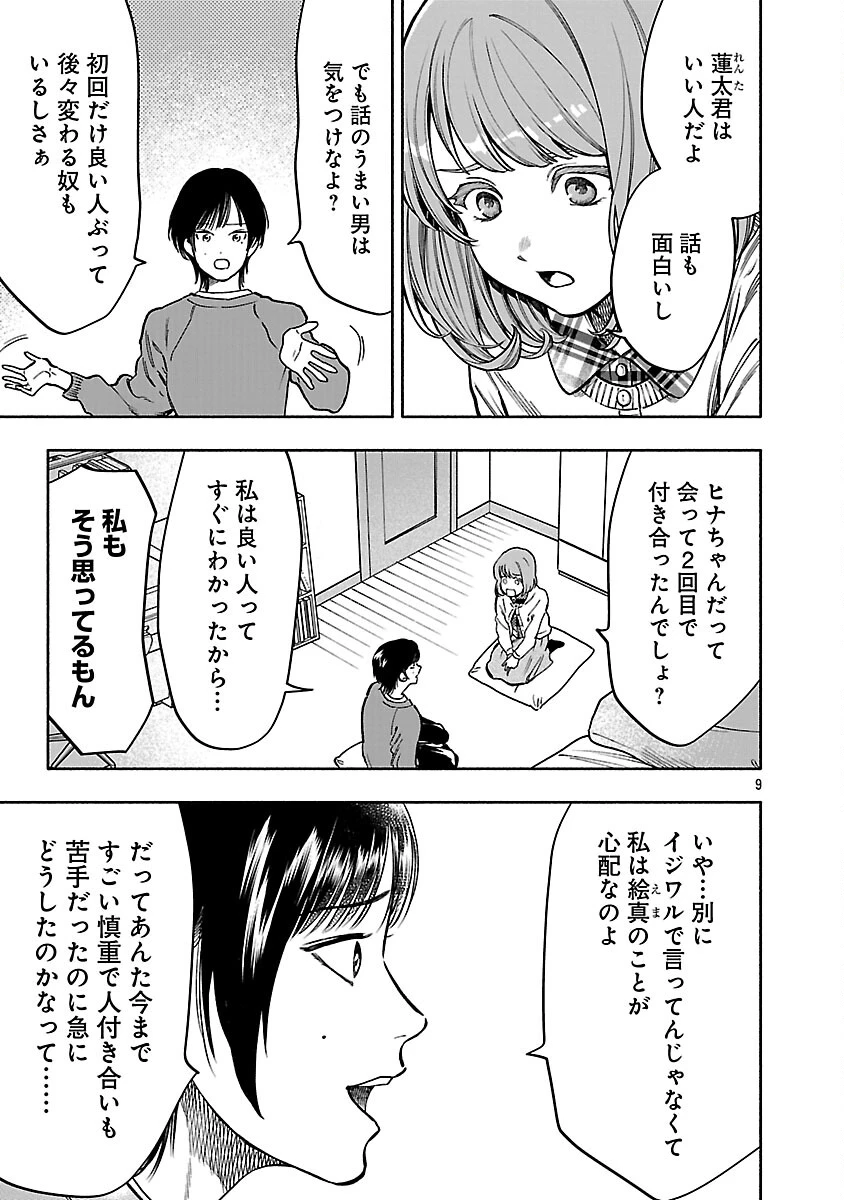 アプリで出会った君と水槽に沈む 第20話 - 11