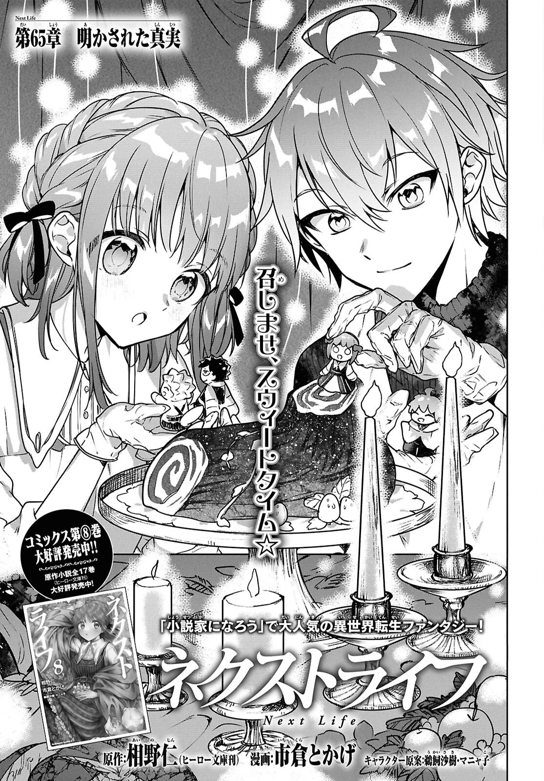 ネクストライフ 第65話 - 1