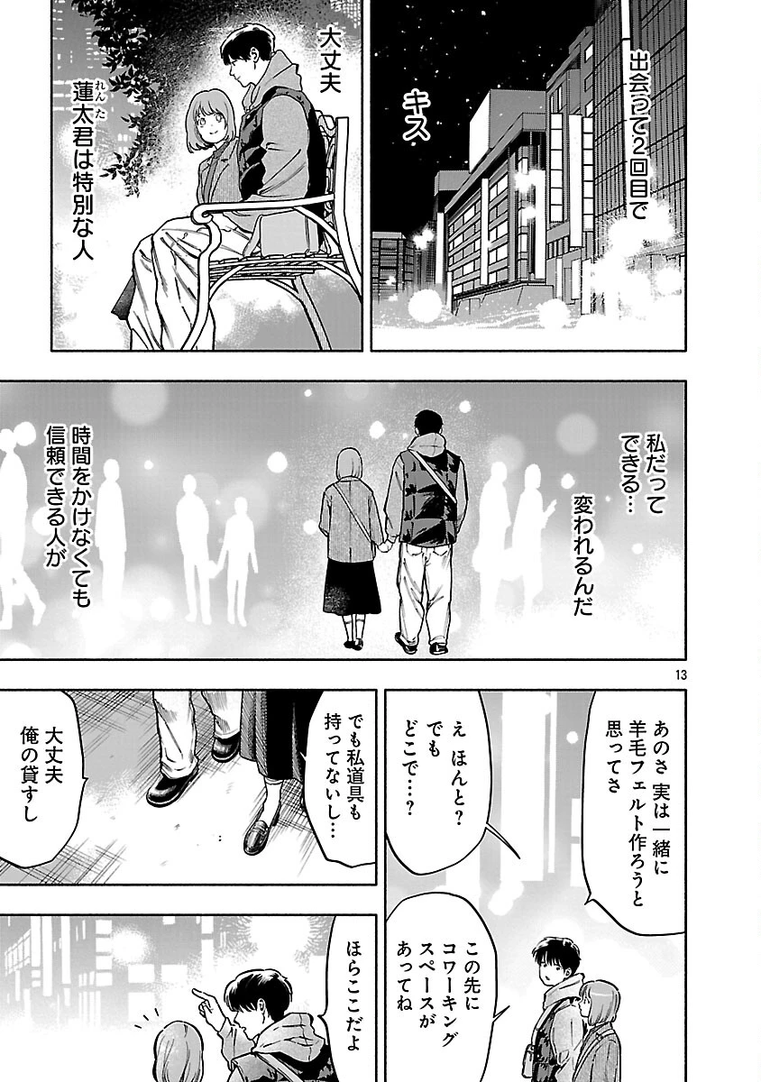 アプリで出会った君と水槽に沈む 第20話 - 15