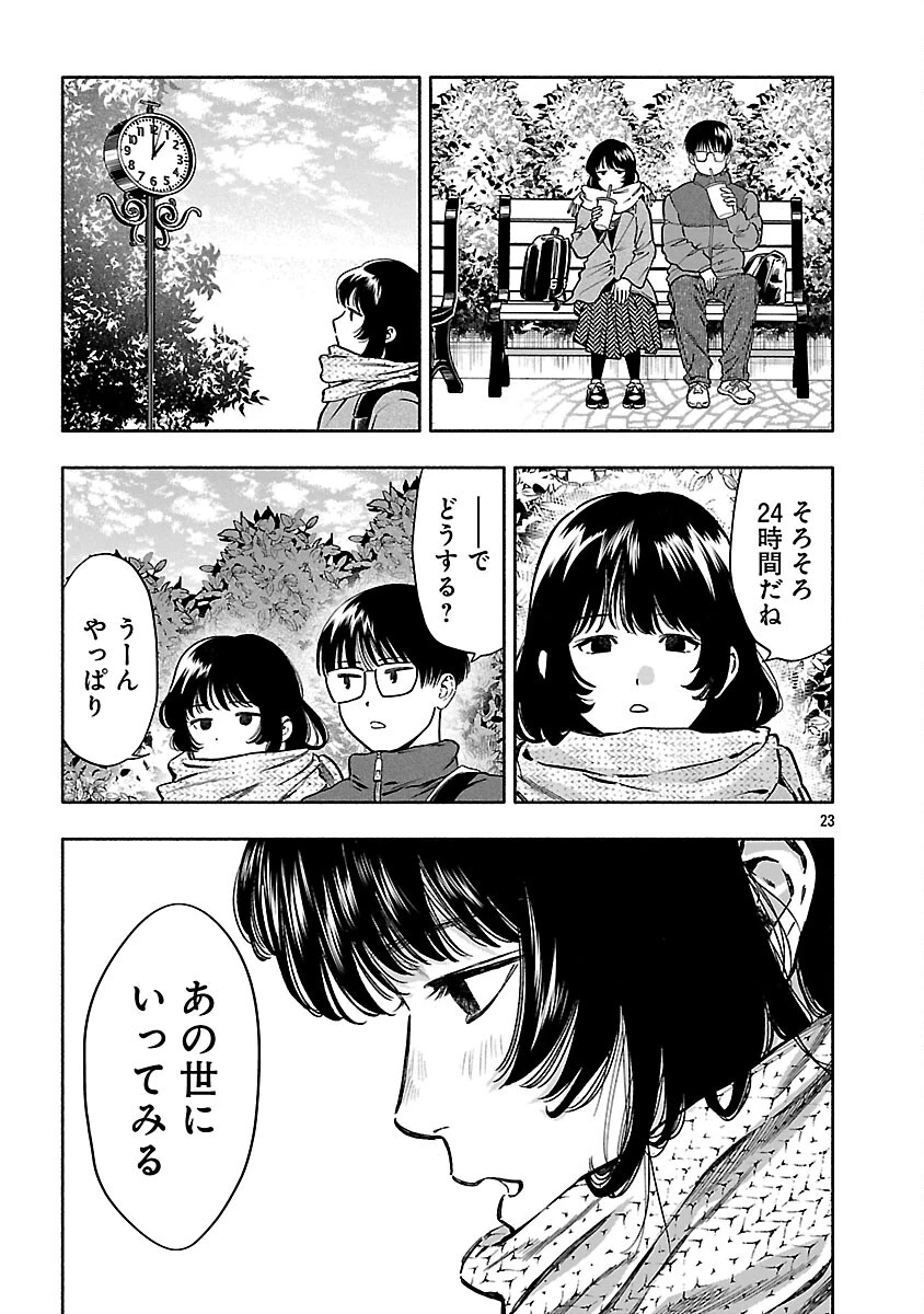 アプリで出会った君と水槽に沈む 第21話 - 25