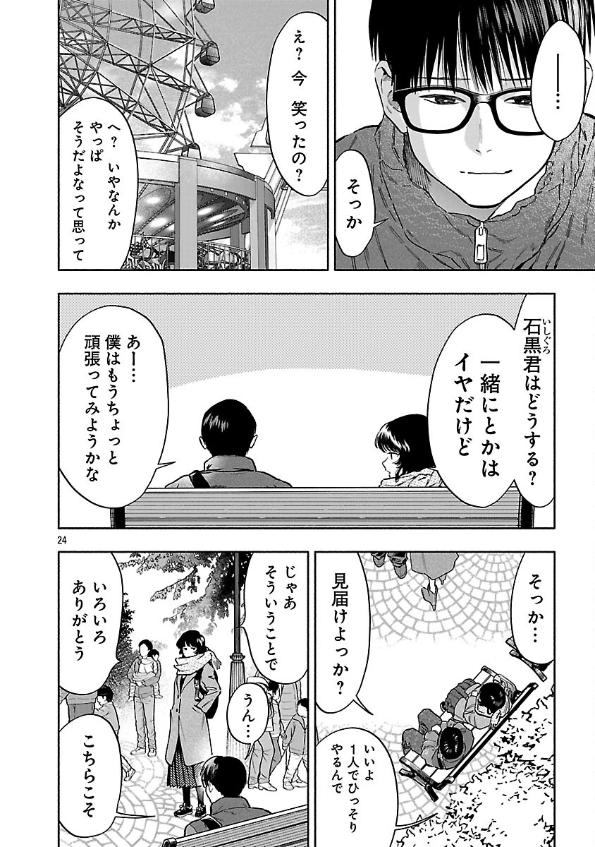 アプリで出会った君と水槽に沈む 第21話 - 26
