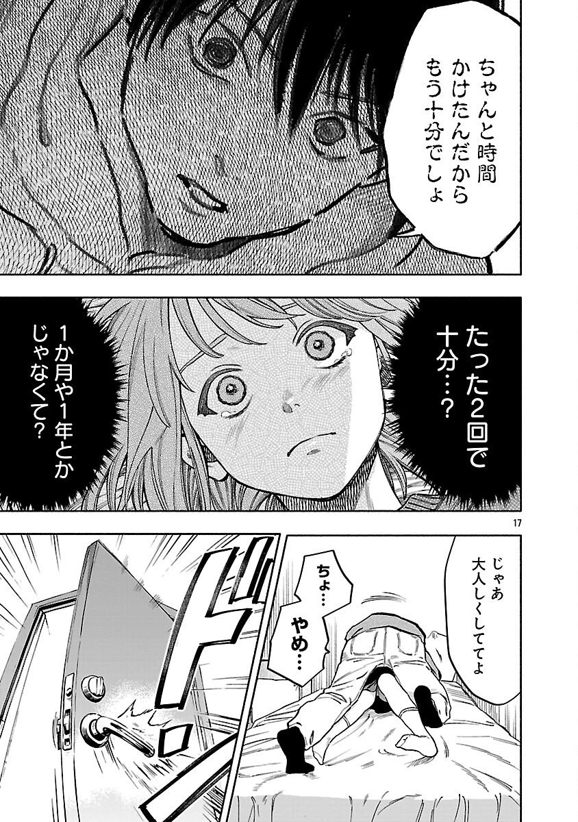 アプリで出会った君と水槽に沈む 第20話 - 19