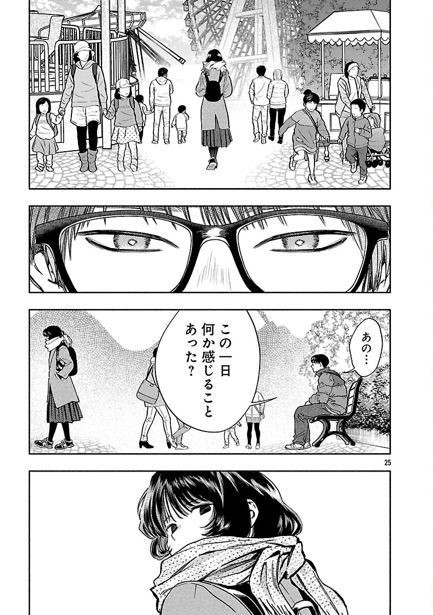 アプリで出会った君と水槽に沈む 第21話 - 27