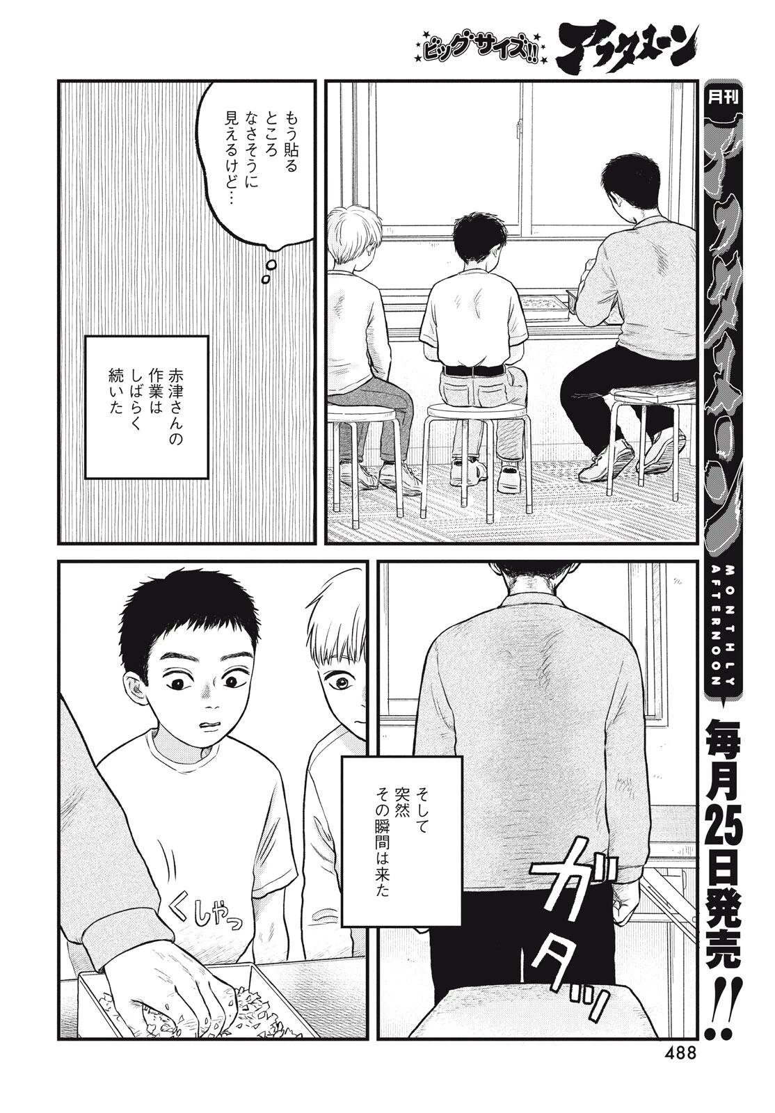 どくだみの花咲くころ 第21話 - 26