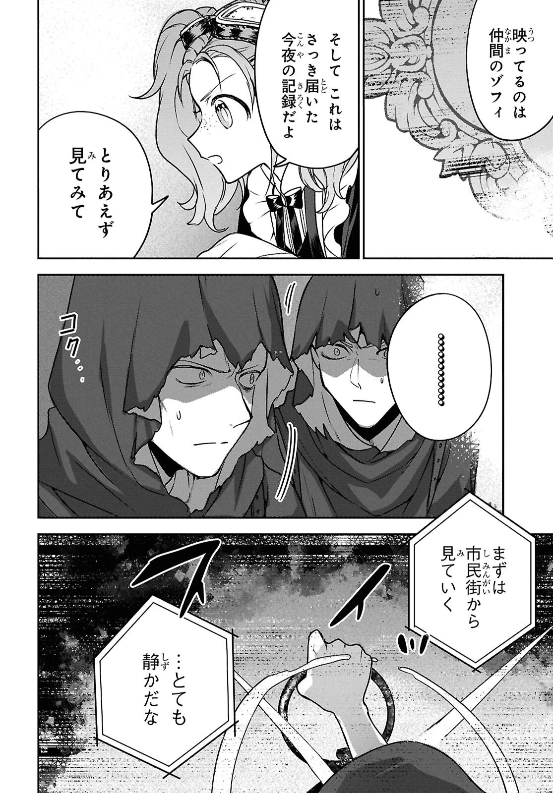 ネクストライフ 第65話 - 6