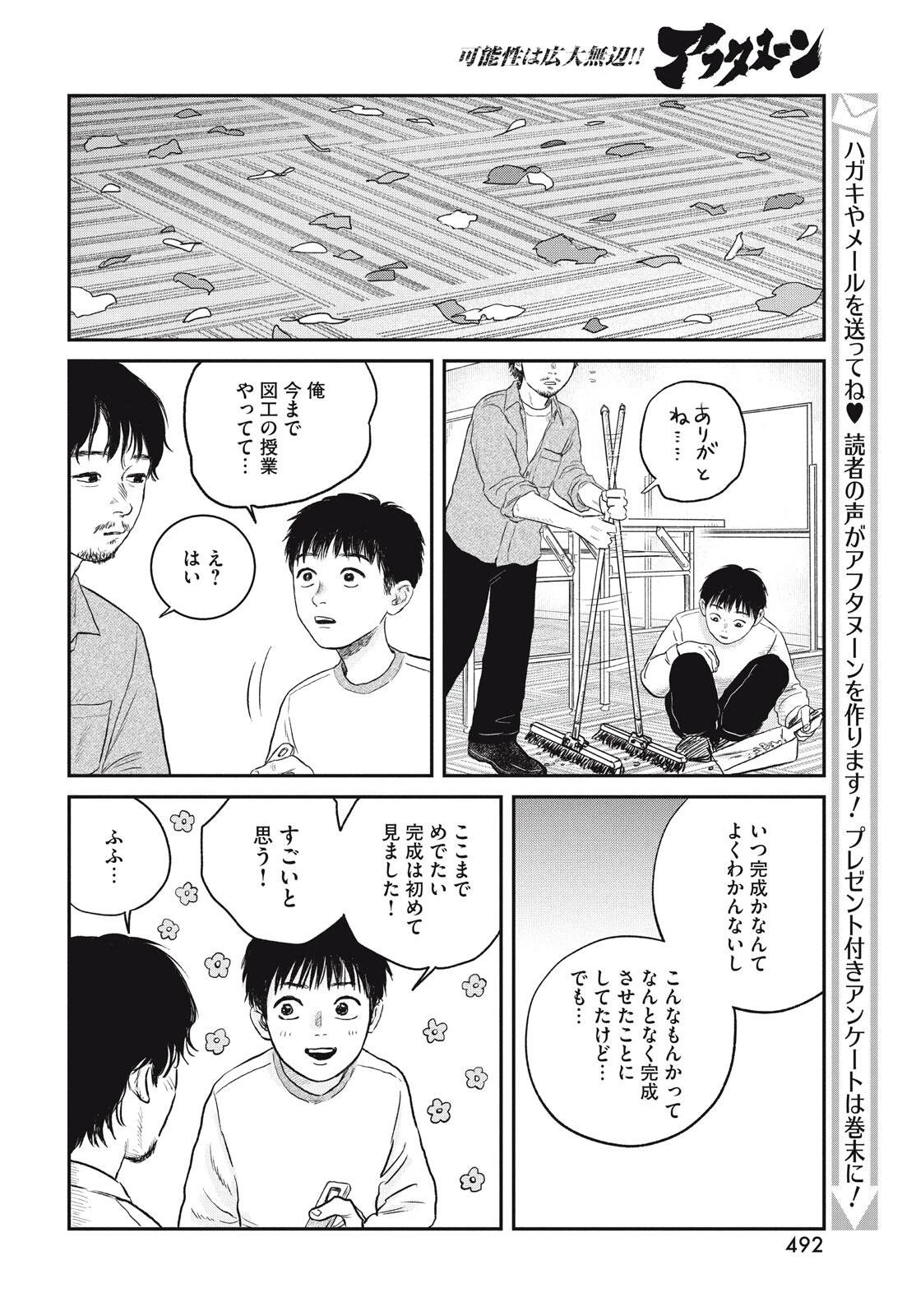 どくだみの花咲くころ 第21話 - 30