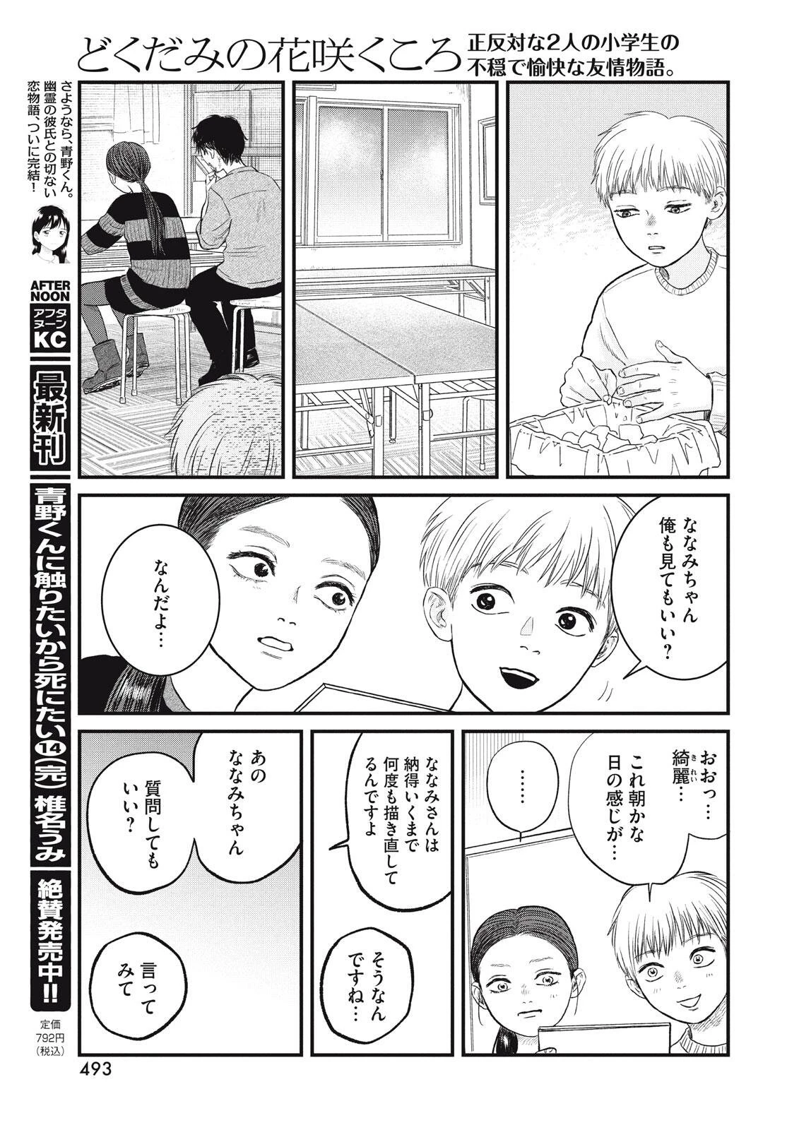 どくだみの花咲くころ 第21話 - 31