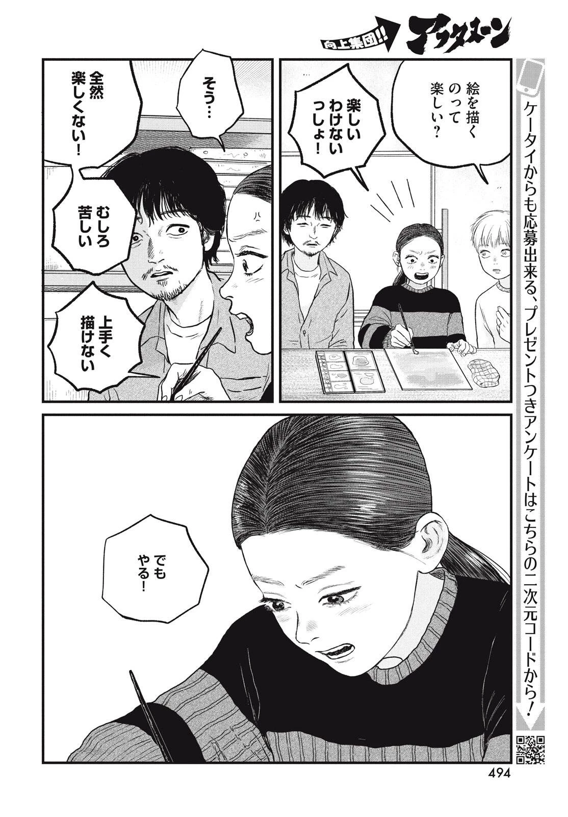 どくだみの花咲くころ 第21話 - 32