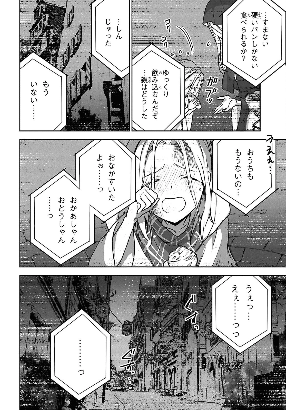 ネクストライフ 第65話 - 8