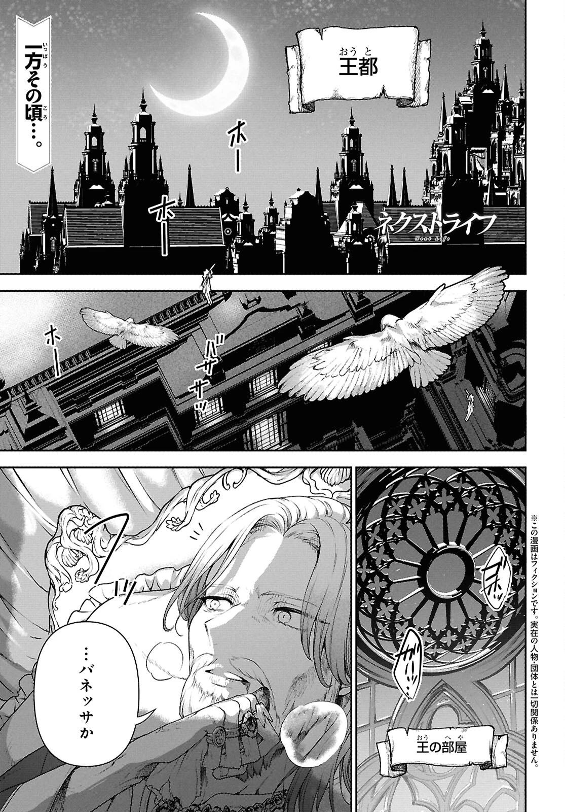 ネクストライフ 第64話 - 1