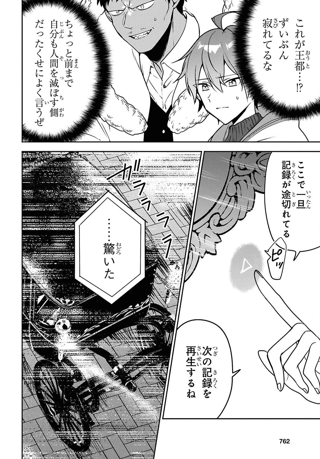 ネクストライフ 第65話 - 10