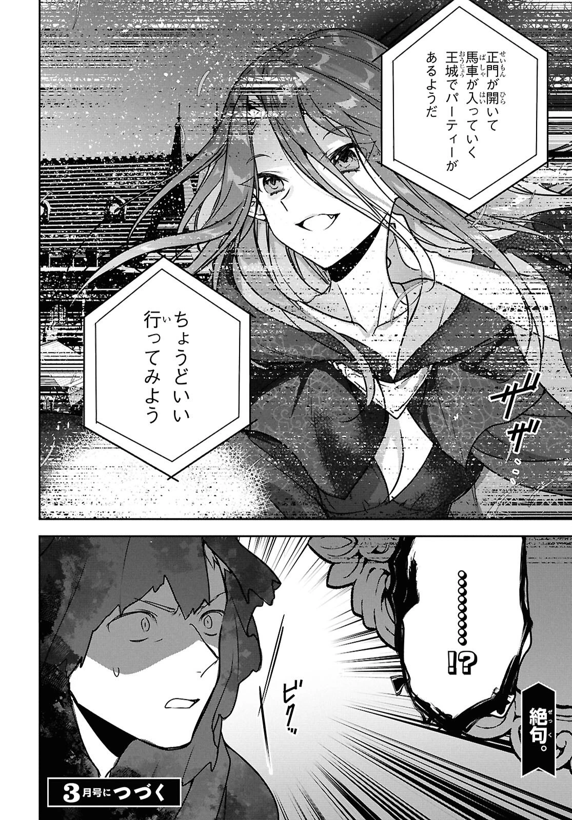 ネクストライフ 第65話 - 12