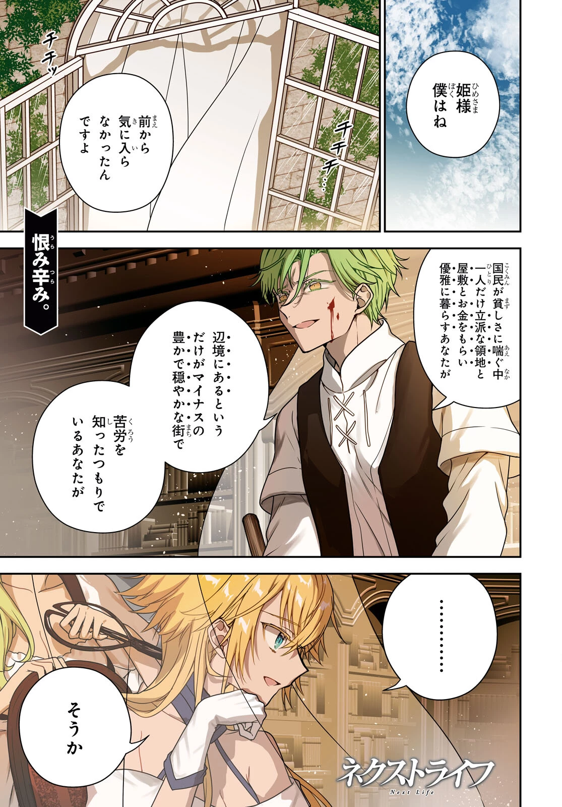 ネクストライフ 第62話 - 1