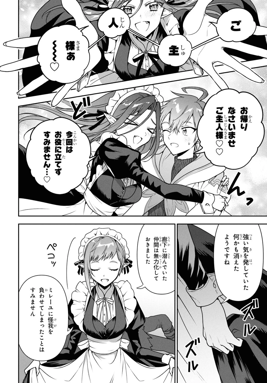 ネクストライフ 第63話 - 4