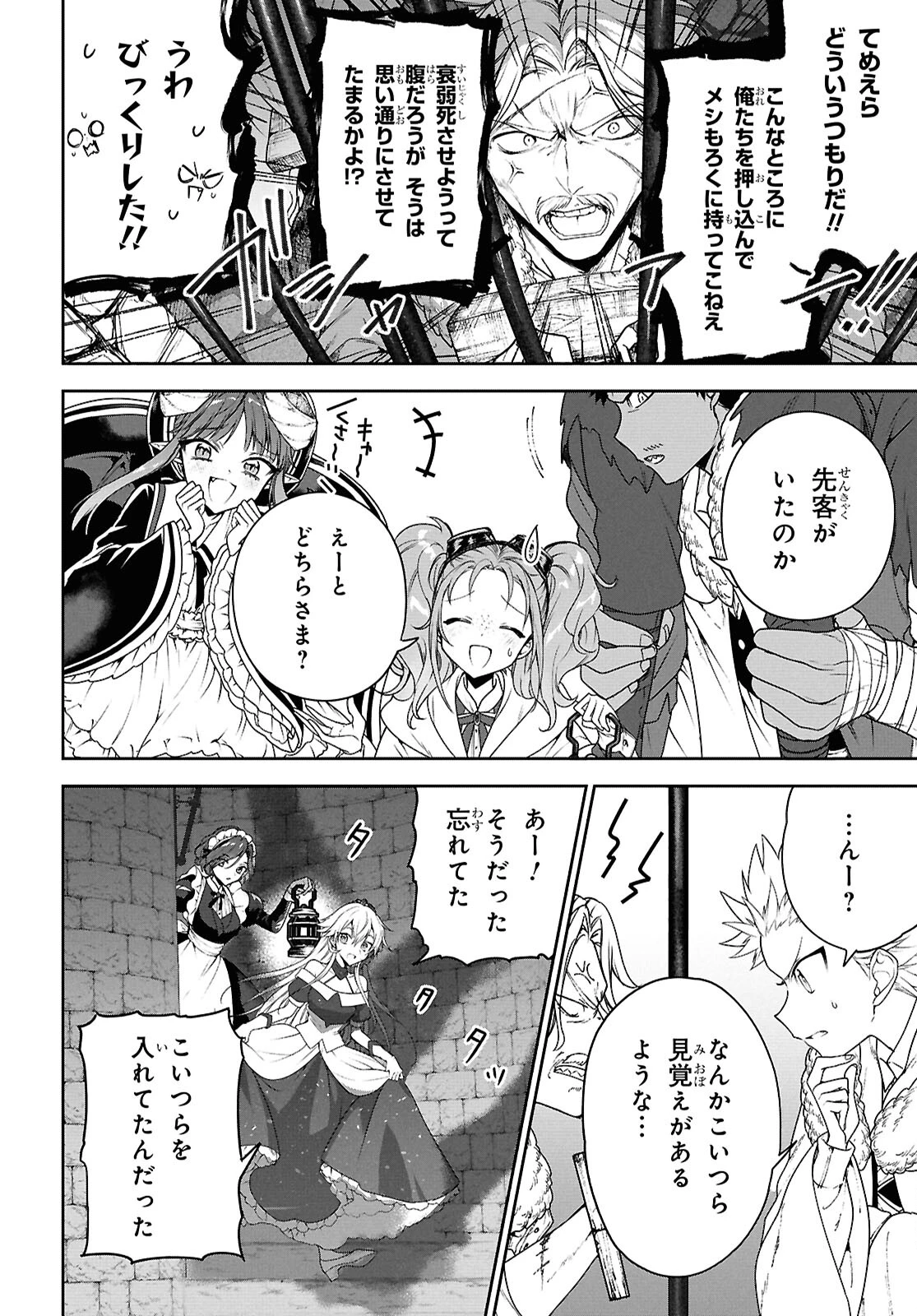 ネクストライフ 第64話 - 6