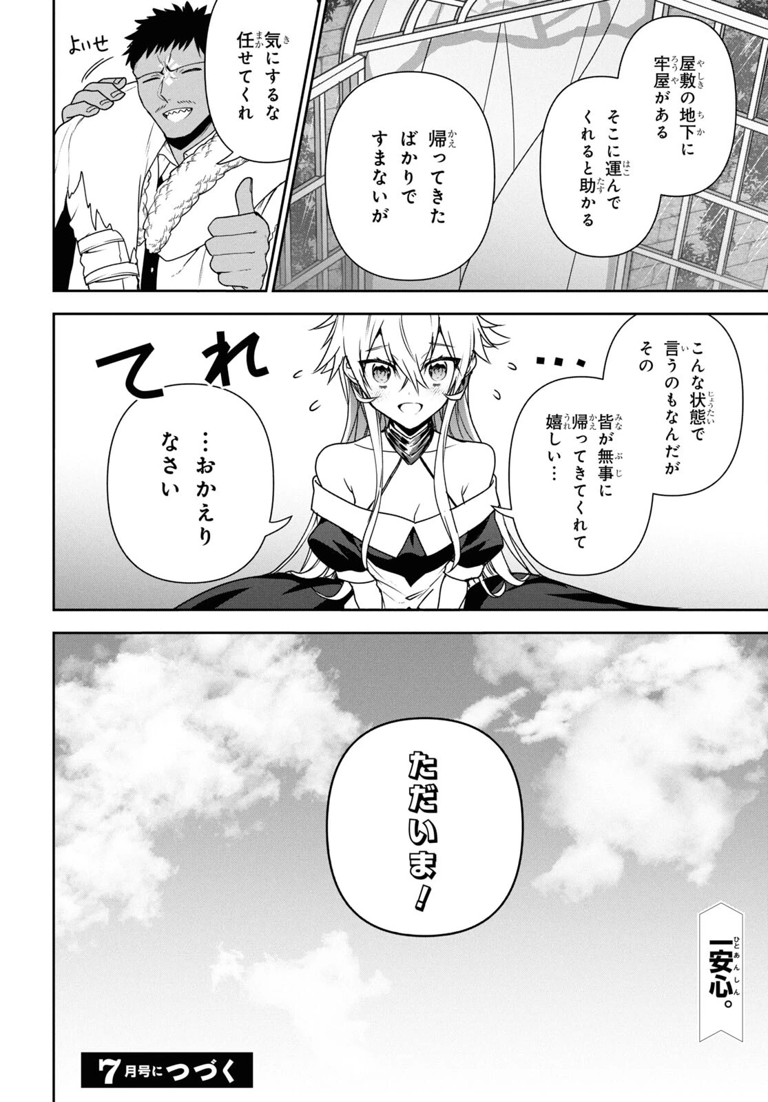 ネクストライフ 第63話 - 6