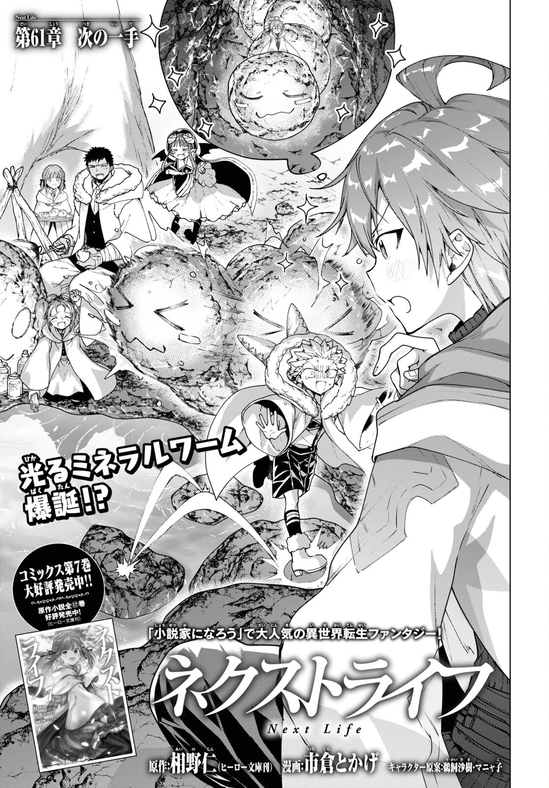ネクストライフ 第61話 - 1