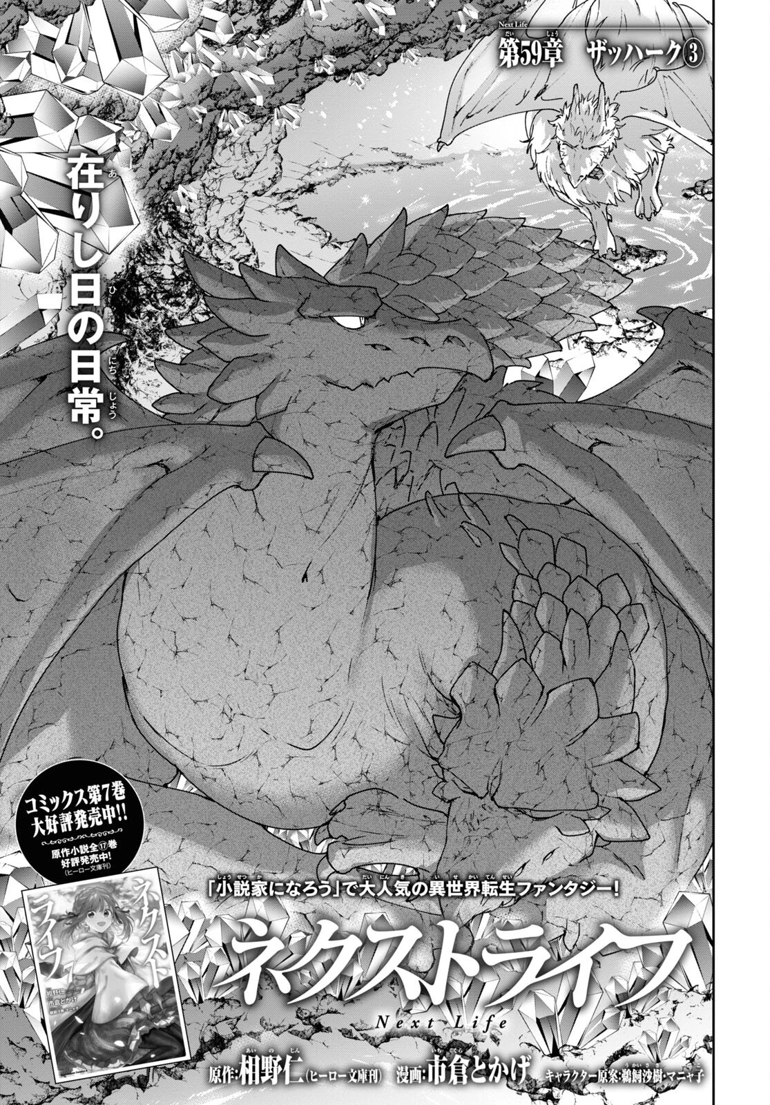 ネクストライフ 第59話 - 1
