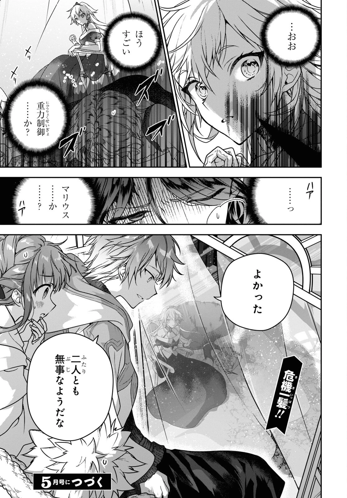 ネクストライフ 第62話 - 6