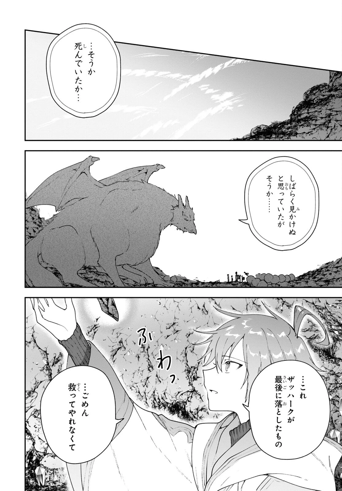 ネクストライフ 第61話 - 4