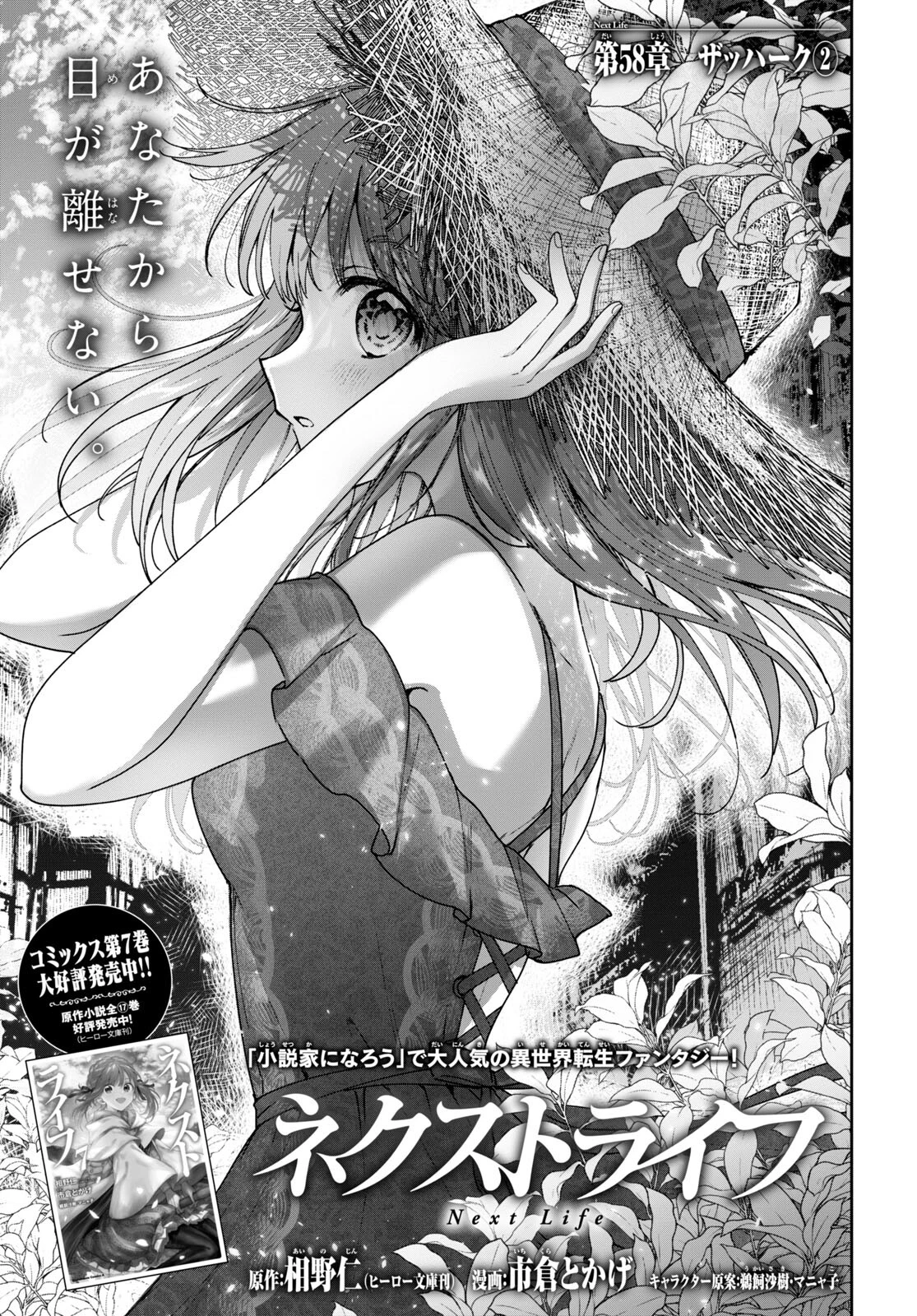 ネクストライフ 第58話 - 1