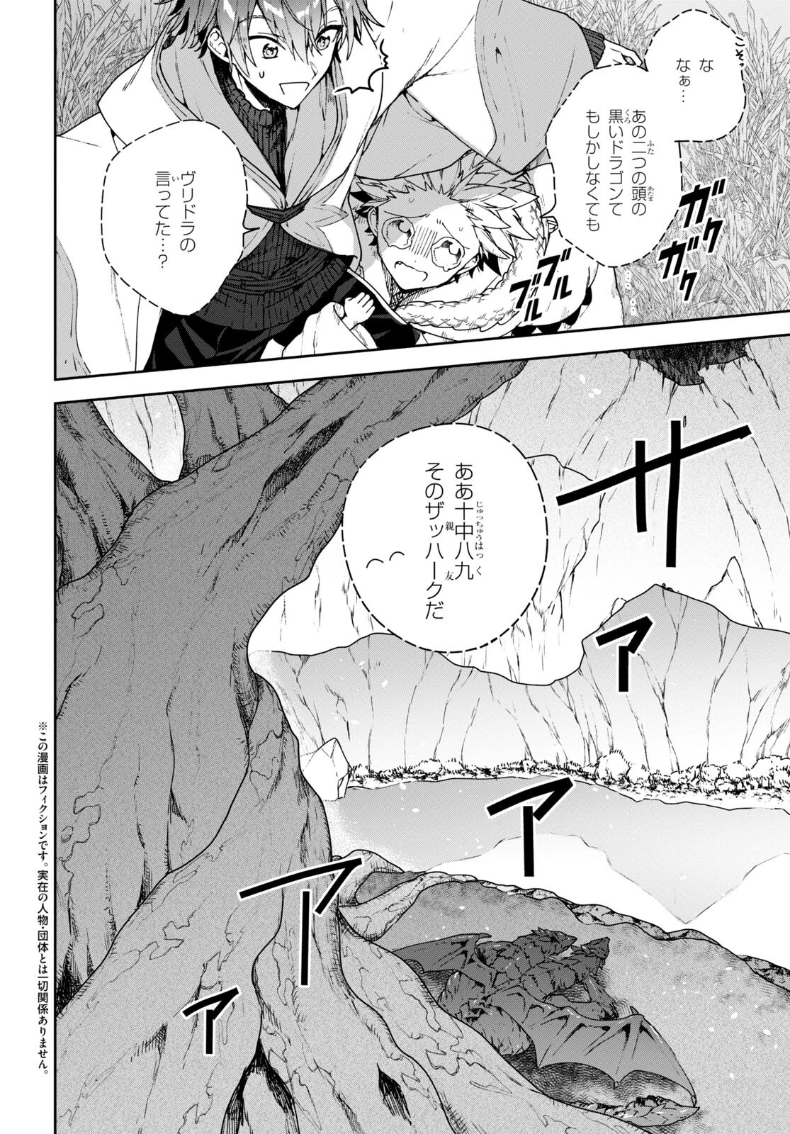ネクストライフ 第58話 - 2