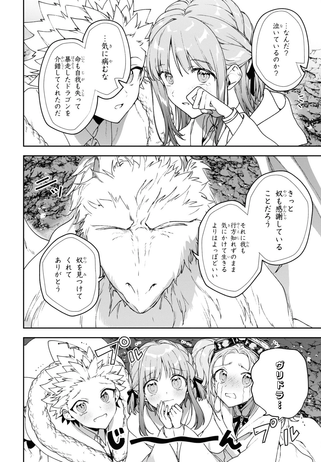 ネクストライフ 第61話 - 6