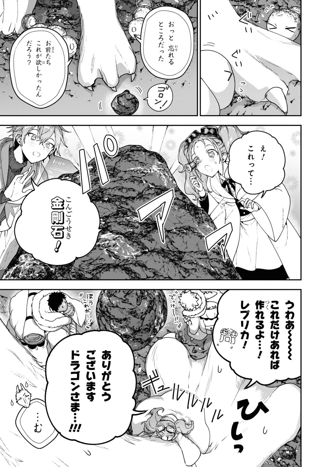 ネクストライフ 第61話 - 7
