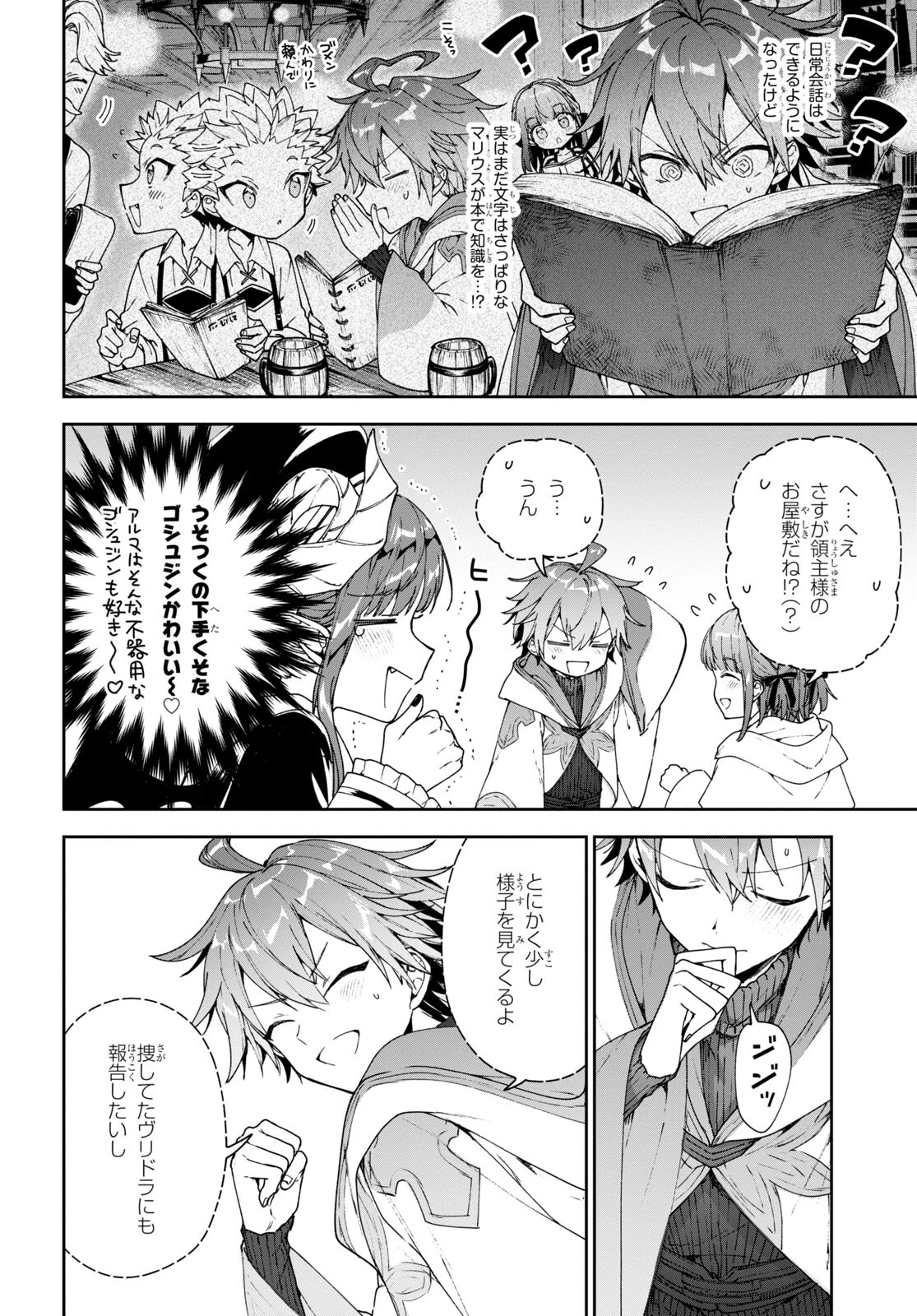 ネクストライフ 第58話 - 4