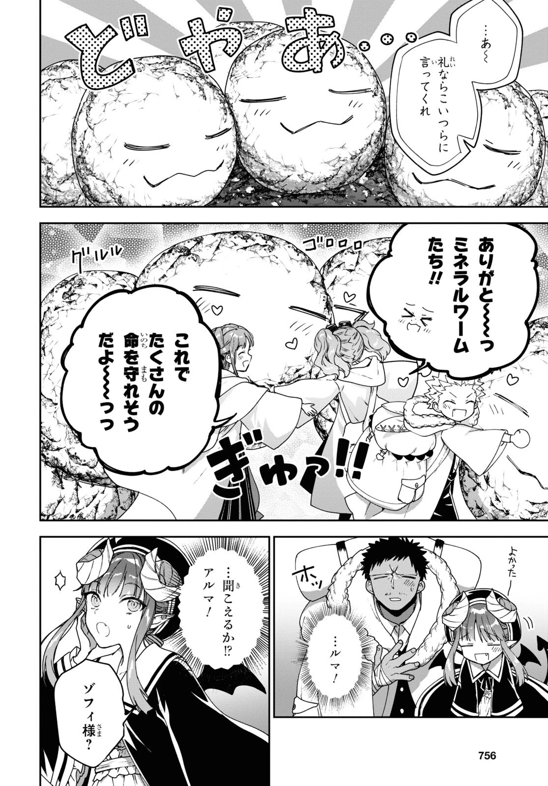 ネクストライフ 第61話 - 8