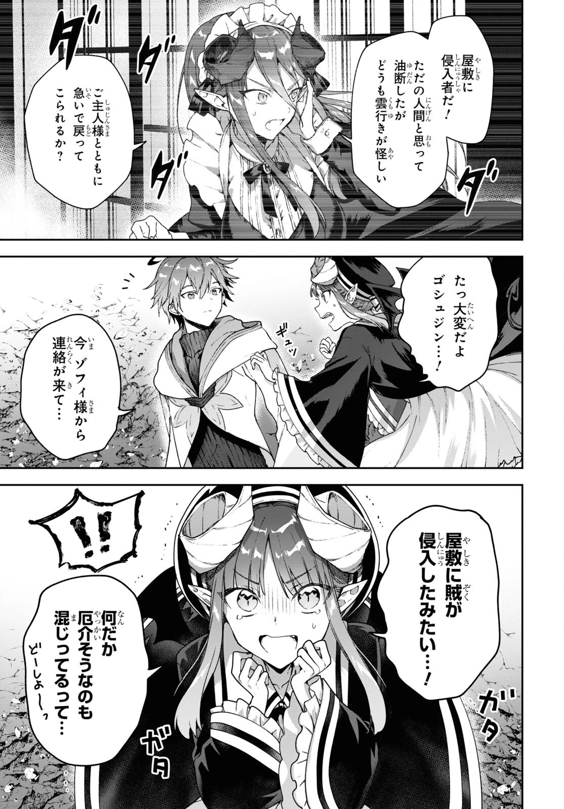 ネクストライフ 第61話 - 9