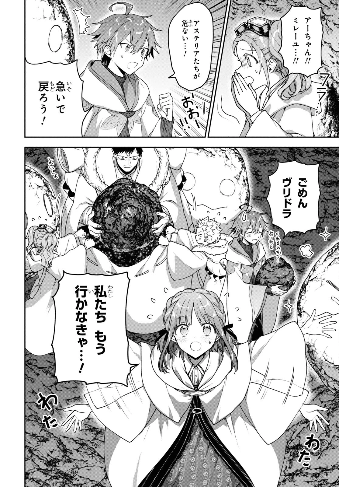 ネクストライフ 第61話 - 10
