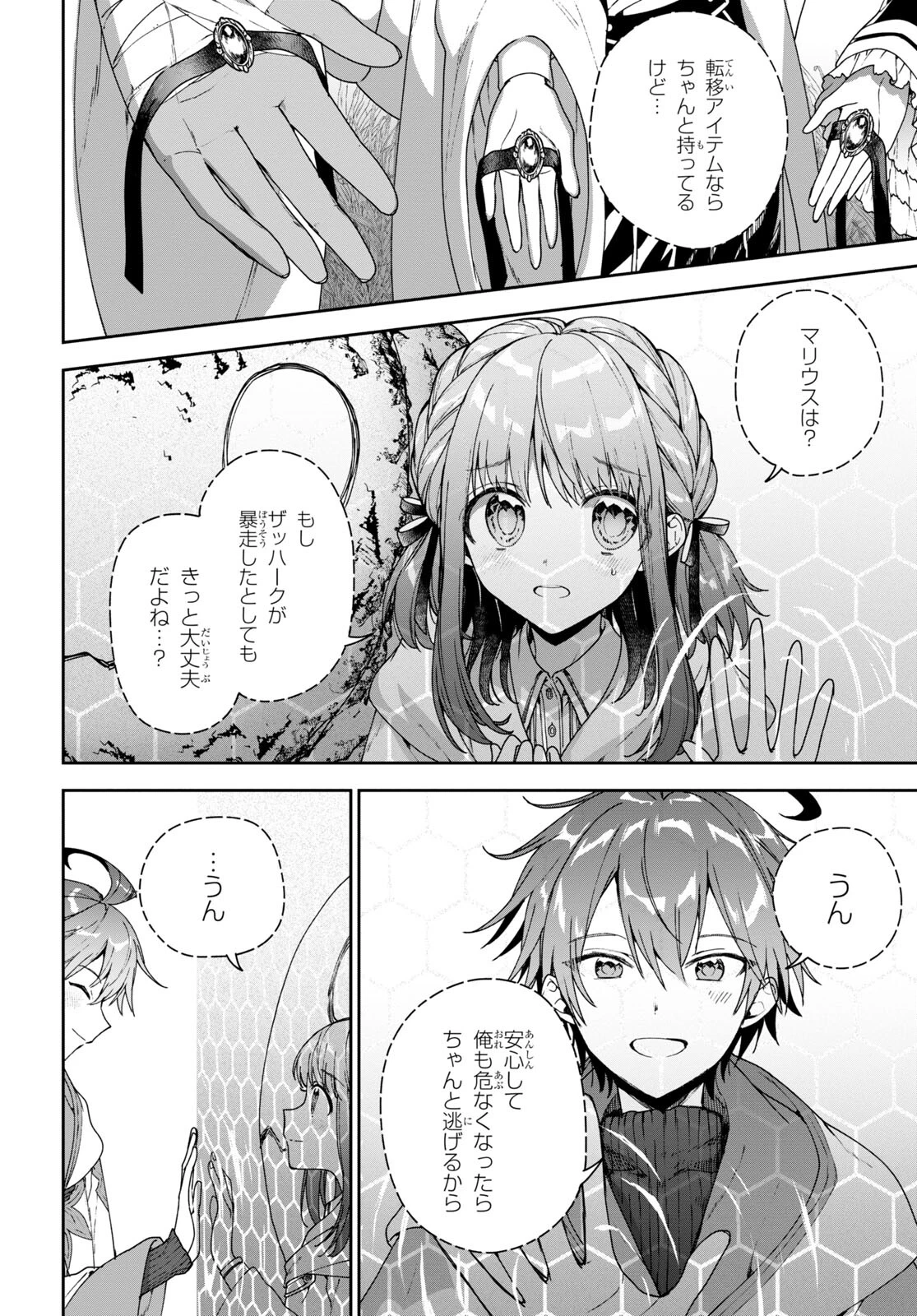 ネクストライフ 第58話 - 6