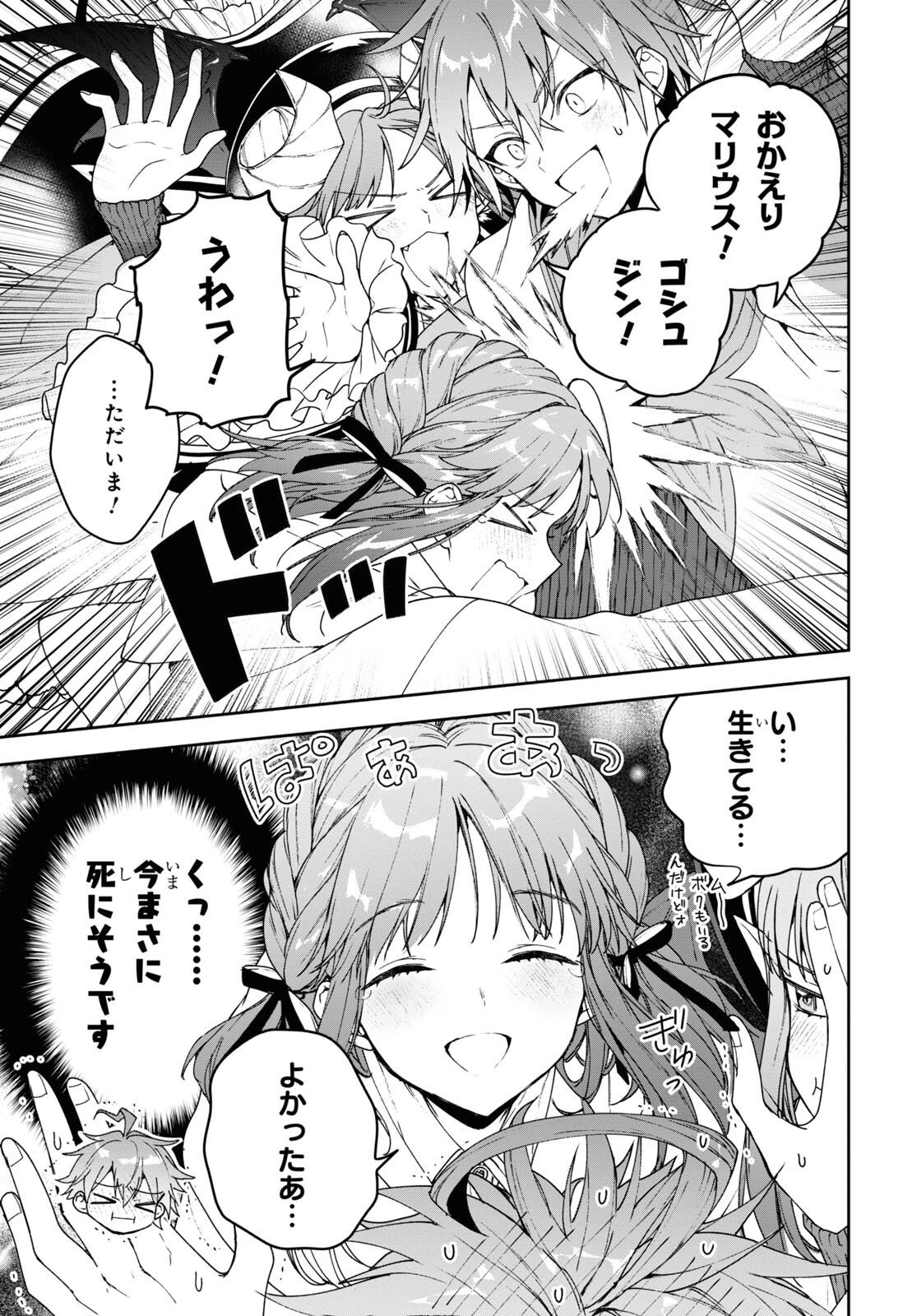 ネクストライフ 第60話 - 5