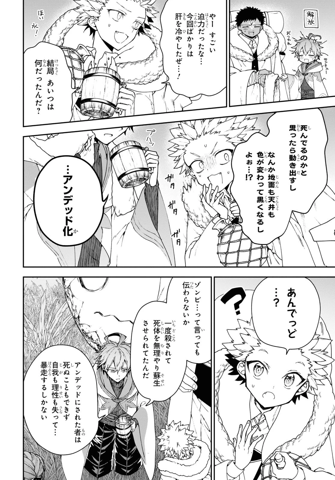 ネクストライフ 第60話 - 6
